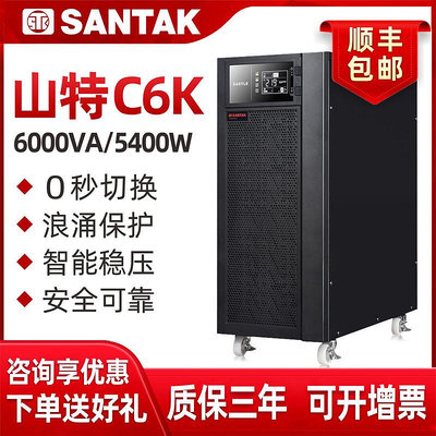 山特C6K UPS不間斷電源6KVA在線式6000VA/5400W內置電池穩壓220V