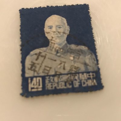 ［大東郵票］蔣總統台北版1.4元舊票銷44年台南
