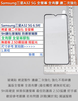 GMO 現貨 4免運Samsung三星A32 5G 6.5吋烤瓷邊二次強化全螢幕9H鋼化玻璃貼防爆玻璃膜全膠弧邊阻藍光