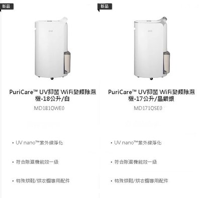 LG PuriCare MD171QSE0 17公升 wifi 變頻除濕機/另售 MD181QWE0