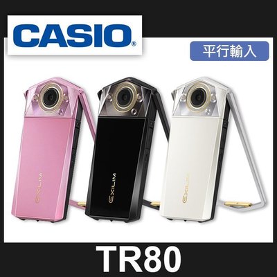 【現貨供應】Casio TR80 專屬 美顏 模式 相機 雙LED燈 夜拍更美  平行輸入 買再送64G+保護貼