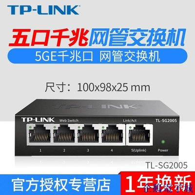 溜溜雜貨檔TP-LINK TL-SG2005 全千兆Web網管5口交換機VLAN隔離端口監控匯聚