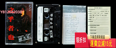 羅大佑之乎者也磁帶，百佳榜首名帶，羅大佑首張個人專輯，198
