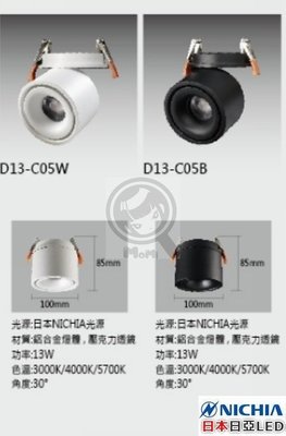孔9.5cm崁燈象鼻燈圓筒燈型☀MoMi高亮度LED台灣製☀7W/15W/30W 黑/白殼 可調角度也可以變向下筒燈桶燈