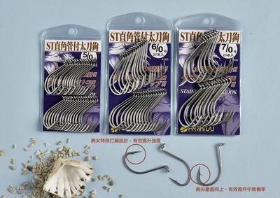 《三富釣具》HARIMITSU ST直角管付太刀鉤(不銹鋼) 3/0 4/0 5/0 6/0 白帶魚專用鉤