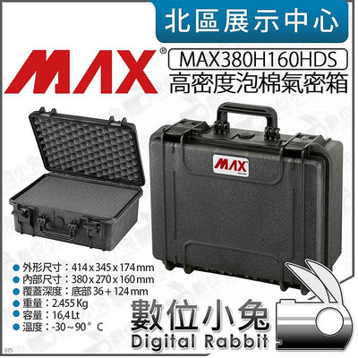 數位小兔【 MAX Cases 高密度泡棉 氣密箱 MAX380H160HDS 】防撞箱 IP67 防水箱 防塵 器材箱
