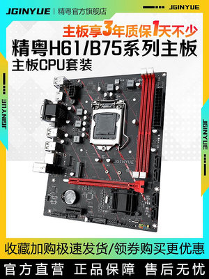 精粵H61/B75主板電腦游戲cpu套裝1155針ddr3上i3 i5 3470 i7 e3