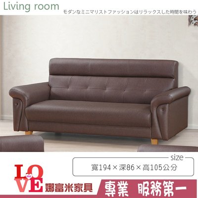 《娜富米家具》SK-297-4 多利沙發/三人椅~ 含運價10600元【雙北市含搬運組裝】