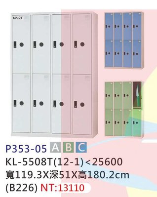 【進日興家具】P353-05 多用途塑鋼衣櫃(共三色／八門) 衣櫥 置物櫃 儲藏櫃 台南。高雄。屏東 傢俱宅配