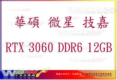 【WSW 顯示卡】華碩 微星 技嘉 RTX3060 DDR6 12G 自取價8880元 規格/型號 隨時變動 台中市