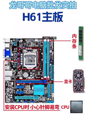 【熱賣下殺價】華碩臺式電腦技嘉華碩h61 b75 ddr3 1155二手主板CPU套裝i3i5 i7