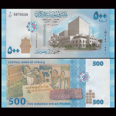 敘利亞500鎊紙幣 大馬士革歌劇院 外國錢幣 2013年 全新UNC P-115 錢幣 紙幣 紙鈔【悠然居】879
