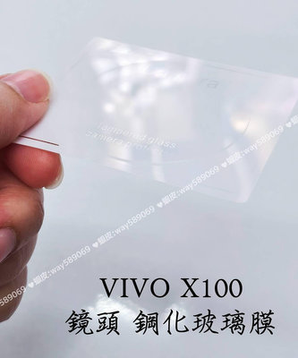 ⓢ手機倉庫ⓢ  現貨 ( X100 ) VIVO ( 鏡頭 鋼化玻璃膜 ) 防爆膜 保護貼 強化膜