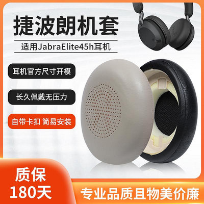 適用Jabra捷波朗ELITE 45h耳罩45H耳機套貼耳式頭戴式耳機保護套