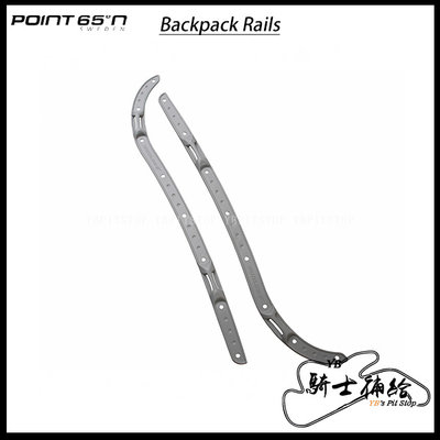 ⚠YB騎士補給⚠ POINT 65º N BOBLBEE Backpack Rails 灰 25L 專用 邊條組