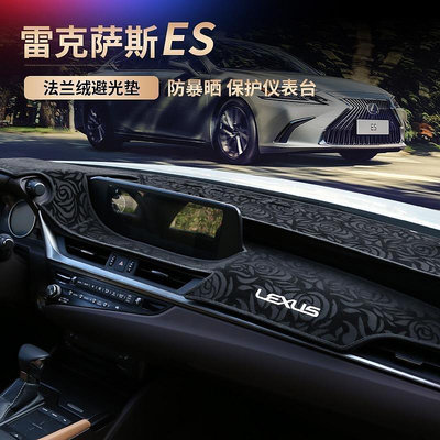 Lexus ES200 es260 es300h 避光墊 雷克薩斯  18-23款 專用 儀錶臺 遮陽墊 淩誌 儀錶板罩