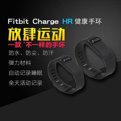 Fitbit Charge HR智能手環運動全天記錄來電顯示震動時尚防水