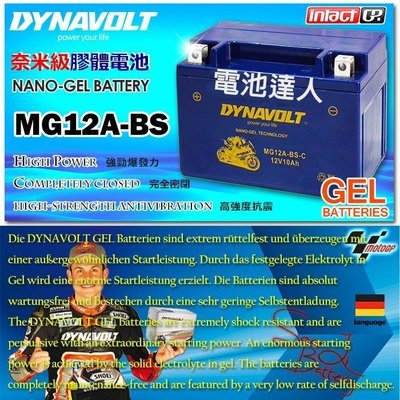 ☆電霸科技☆藍騎士 超強勁 機車電池 MG12A-BS YT12A GT12A DYNAVOLT XJ600 宏佳騰