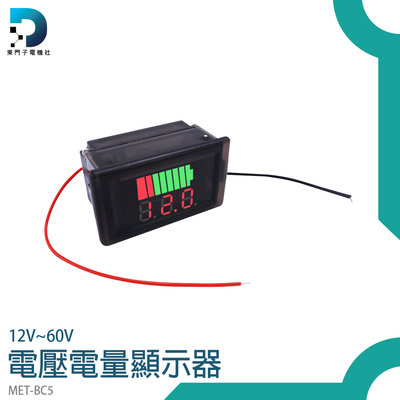 【東門子】電量表顯示 電量錶頭 鋰電池電量指示燈板 電流錶 MET- BC5 鋰電池 電動車 電量錶