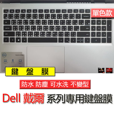 DELL 戴爾 Inspiron 15 3535 3530 單色黑 注音 繁體 鍵盤膜 鍵盤套 鍵盤保護膜 鍵盤保護套
