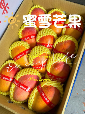👑芒果屆的香奈兒 🔥本島宅配免運🔥🌟新品種🌟蜜雪芒果 香甜好吃😋