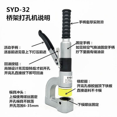 油壓開孔器SYD-32橋架液壓開孔器免打孔水槽不銹鋼手動便攜水槽小型打孔機器