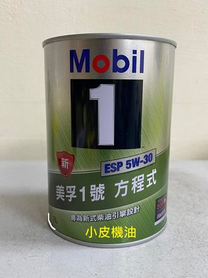 【小皮機油】公司貨 美孚 MOBIL esp 5w30 5W-30 VW 504/507 C2 C3 SN 229.52