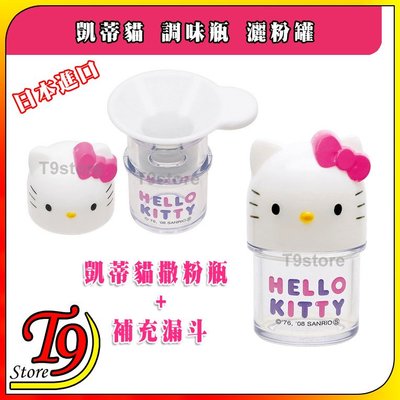 【T9store】日本進口 Hello-Kitty (凱蒂貓) 調味瓶 撒粉瓶 灑粉罐