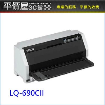《平價屋3C 》全新 EPSON LQ-690CII LQ690CII 690C II LQ690 點陣式印表機 報表紙