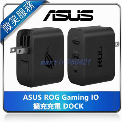 原廠正品 ASUS ROG Gaming IO擴充充電 DOCK 多合一充電器 擴充充電 DOCK 65W
