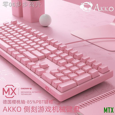 天誠TC✿♞Akko 3108 機械鍵盤Cherry櫻桃軸青軸紅軸黑軸茶軸粉色女生87鍵108鍵PBT側刻鍵帽有線游戲筆