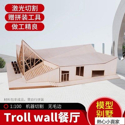 滿200元發貨#爆款#DIY troll wall餐廳木質模型拼裝材料包沙盤建筑場景材料包套裝（價格