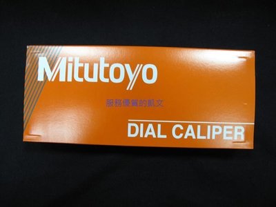 日本製 三豐牌 Mitutoyo 游標卡尺 附千分表 505-732 6吋(150 mm) 精度0.01 mm
