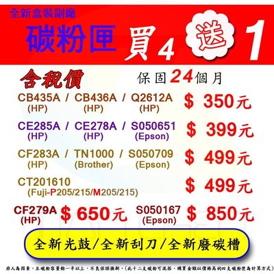 ☆板橋批發☆含稅CB436A 有保固碳粉匣適用HP惠普P1505 M1120 M1522環保媲美原廠436A/36A