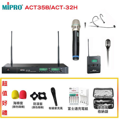永悅音響 MIPRO ACT-35B/ACT-32H/MU-80 雙頻道自動選訊無線麥克風 六種組合 贈多項好禮