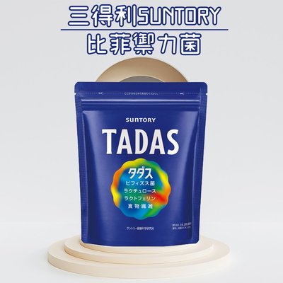 【哇寶箱】日本三得利 TADAS 比菲禦力菌30日份 益生菌 SUNTORY日本代購