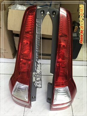 ※ 鑫立汽車精品 ※ CRV 07-11 原廠型 副廠件 紅白 晶鑽 尾燈 單顆價