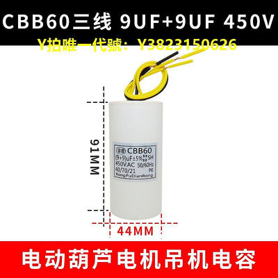 電容器CBB60 9UF+9UF 三3根線 450V小區升降桿道閘電機啟動電容器450VAC