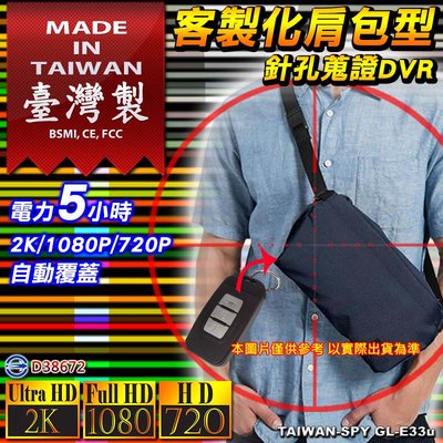 客製化背包型UHD2K針孔蒐證DVR 秘錄包 密錄器 秘錄器 監視器 執法蒐證 看護 家暴 霸凌 外遇 GL-E33