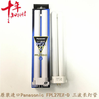 新品進口Panasonic 三波長熒光燈管FPL27EX-D晝白光松下6700K檢測燈管