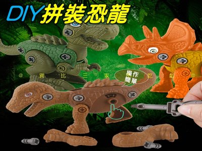 DIY拼裝恐龍 咬手指恐龍 組裝玩具 DIY玩具 動腦益智玩具 親子互動玩具 恐龍拼圖 百變拼裝 三角龍 獎勵小玩具