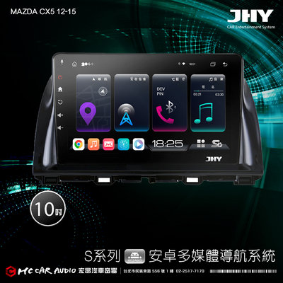 MAZDA CX5 12-15 JHY S700/S730/S900/S930/ 10吋 安卓專機 H2436