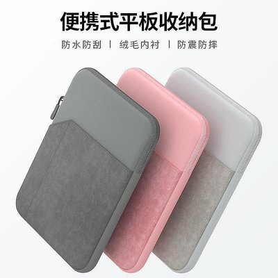 【現貨】適用iPad平板電腦便攜式收納包 8/9.7/10寸內膽包華為 三星平板包