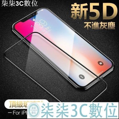 『柒柒3C數位』新5D 不入灰塵 頂級 滿版 保護貼 iPhone 13 12 11 Pro Max xs xr 8 7 6s 玻璃貼