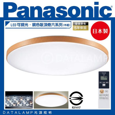 ❀333科技照明❀(LGC61215A09)國際牌Panasonic LED可調光．調色吸頂燈六系列(木眶) 保固五年
