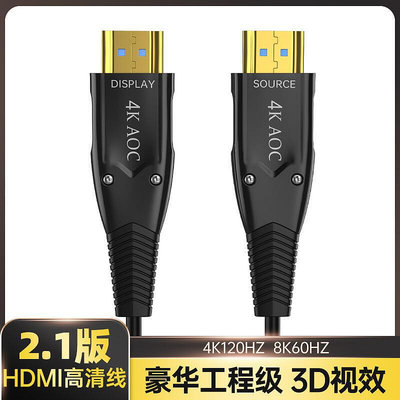【促銷】2.1版HDMI光纖線 HDR電腦電視高清連接線 家庭影院投影hdmi線