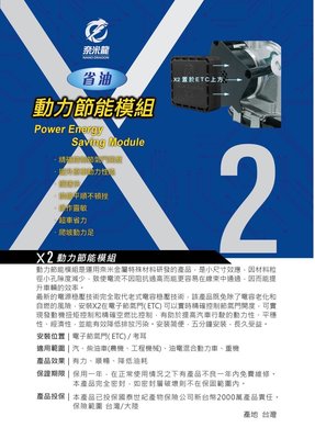 大桃園 動力節能模組奈米龍X2+ ETC(電子節氣門)