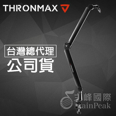 【公司貨】Thronmax S8 夾式懸臂支架 麥克風架 麥架 (可用 Blue Yeti COMPASS 雪怪 SM7