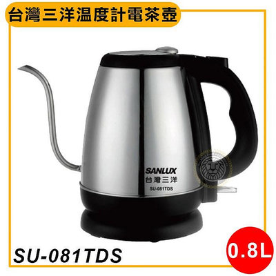 台灣三洋 溫度計電茶壺0.8L SU-081TDS 細口壺 電熱水壺 咖啡壺 茶壺 電細口壺 大慶餐飲設備
