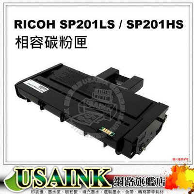RICOH SP201LS / SP201HS 全新高容量相容碳粉匣 適用:SP 213N /SP 213SFNW/ SP220n /SP220